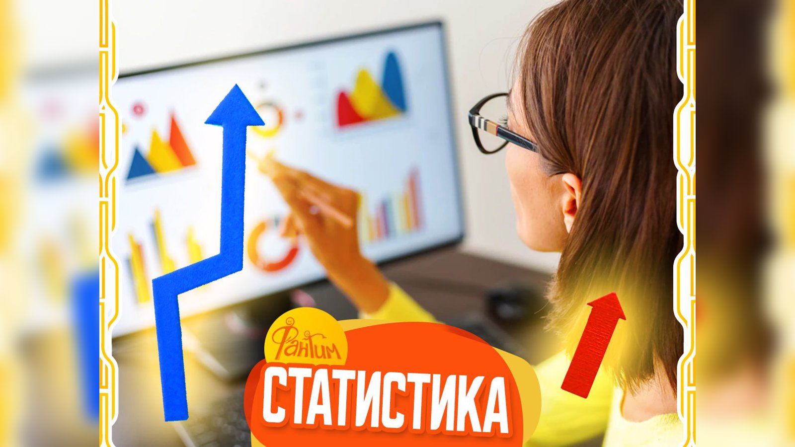 Время статистики