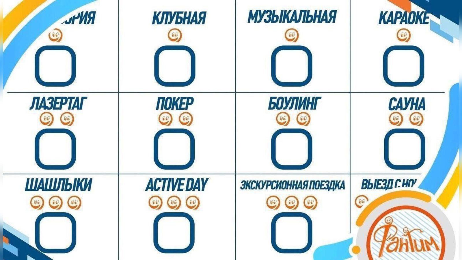Игра "Настоящий фантимовец"