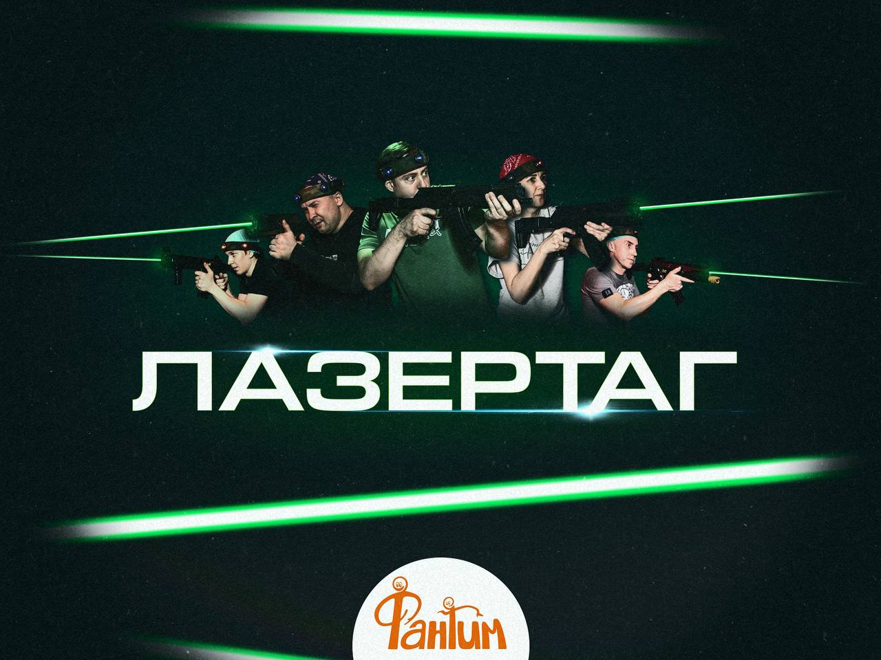 Лазертаг на Юго-Западной